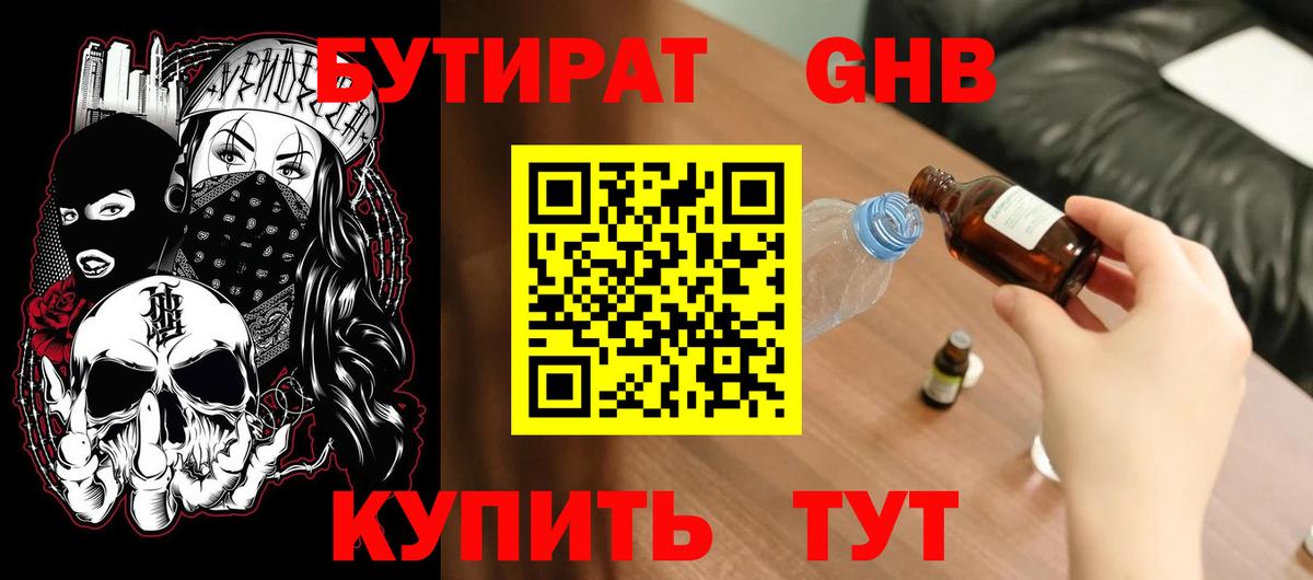 Бутират бутандиол  БУТИРАТ  Рассказово  Вход с VPN 
