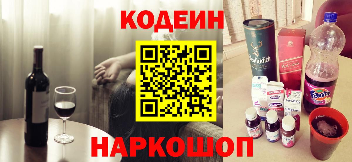 Кодеин напиток Lean (лин)  Вход с VPN  Рассказово  Кодеин напиток Lean (лин) 