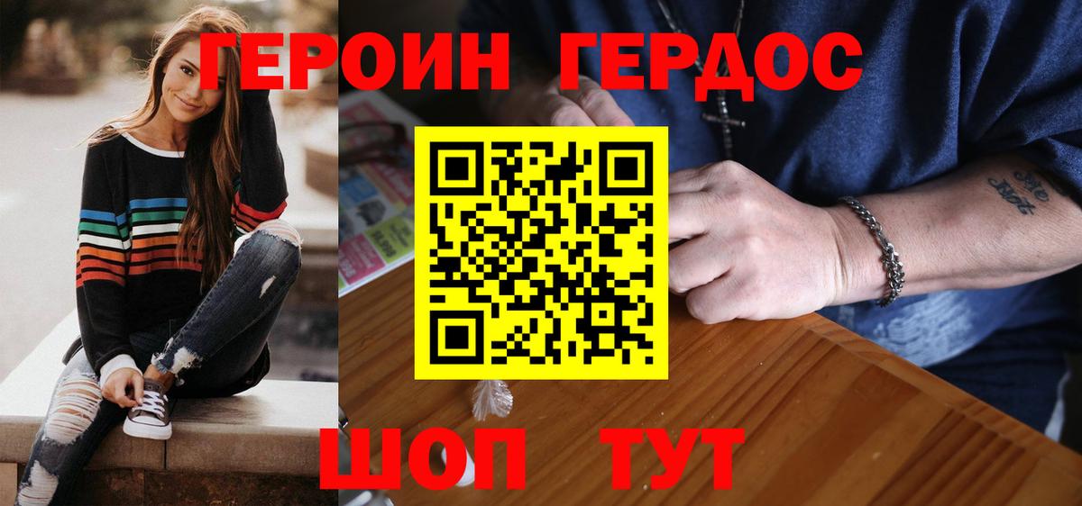 ГЕРОИН хмурый Рассказово