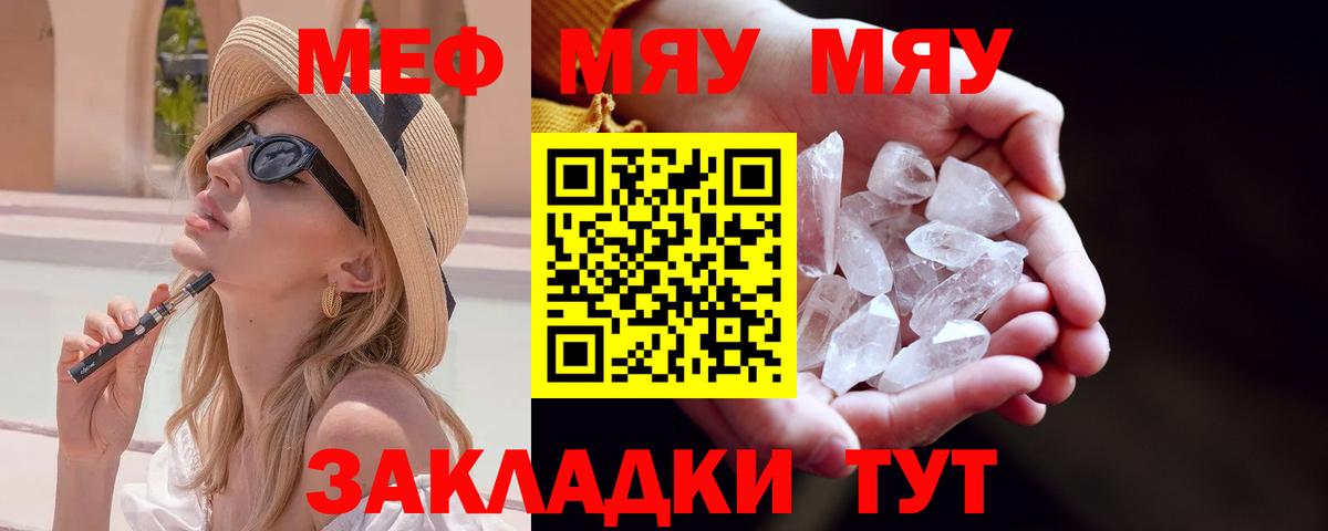 Меф mephedrone  Мефедрон мяу мяу  МЯУ-МЯУ  Меф  Вход с VPN  Рассказово 